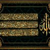 Arabic Calligraphy Wall Art Arabic Calligraphy Wall Art