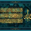Arabic Calligraphy Wall Art Arabic Calligraphy Wall Art